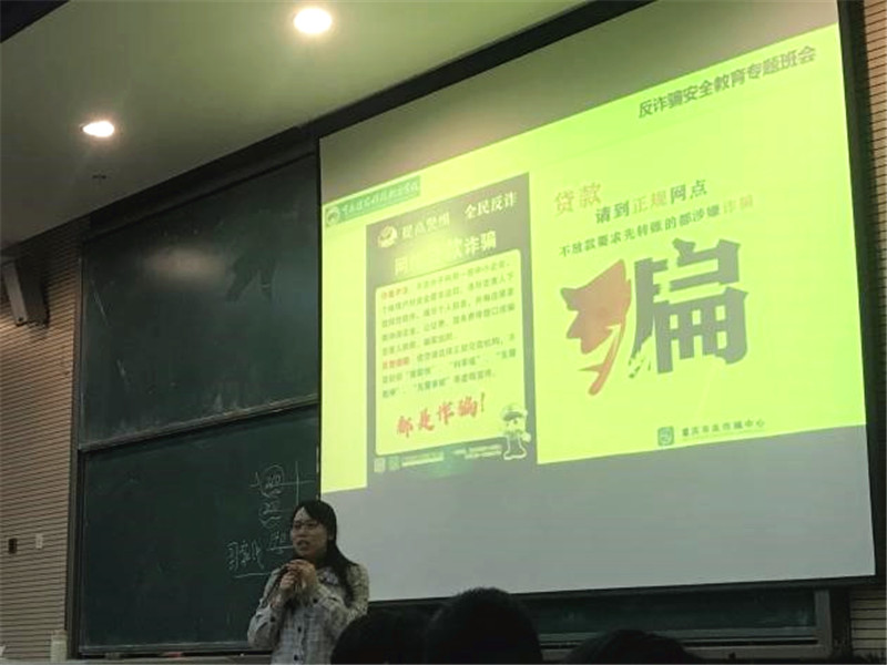 反诈骗安全教育班会2.jpg