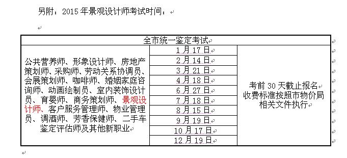 景观设计师报名通知2.jpg